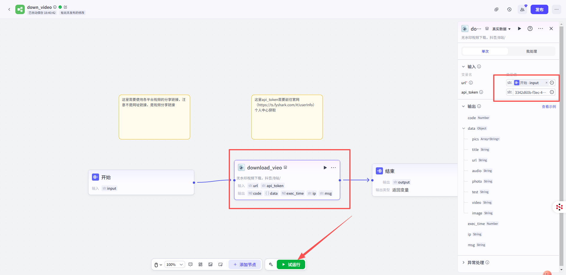 图片[2]-视频无水印下载-星舰联盟AIGC