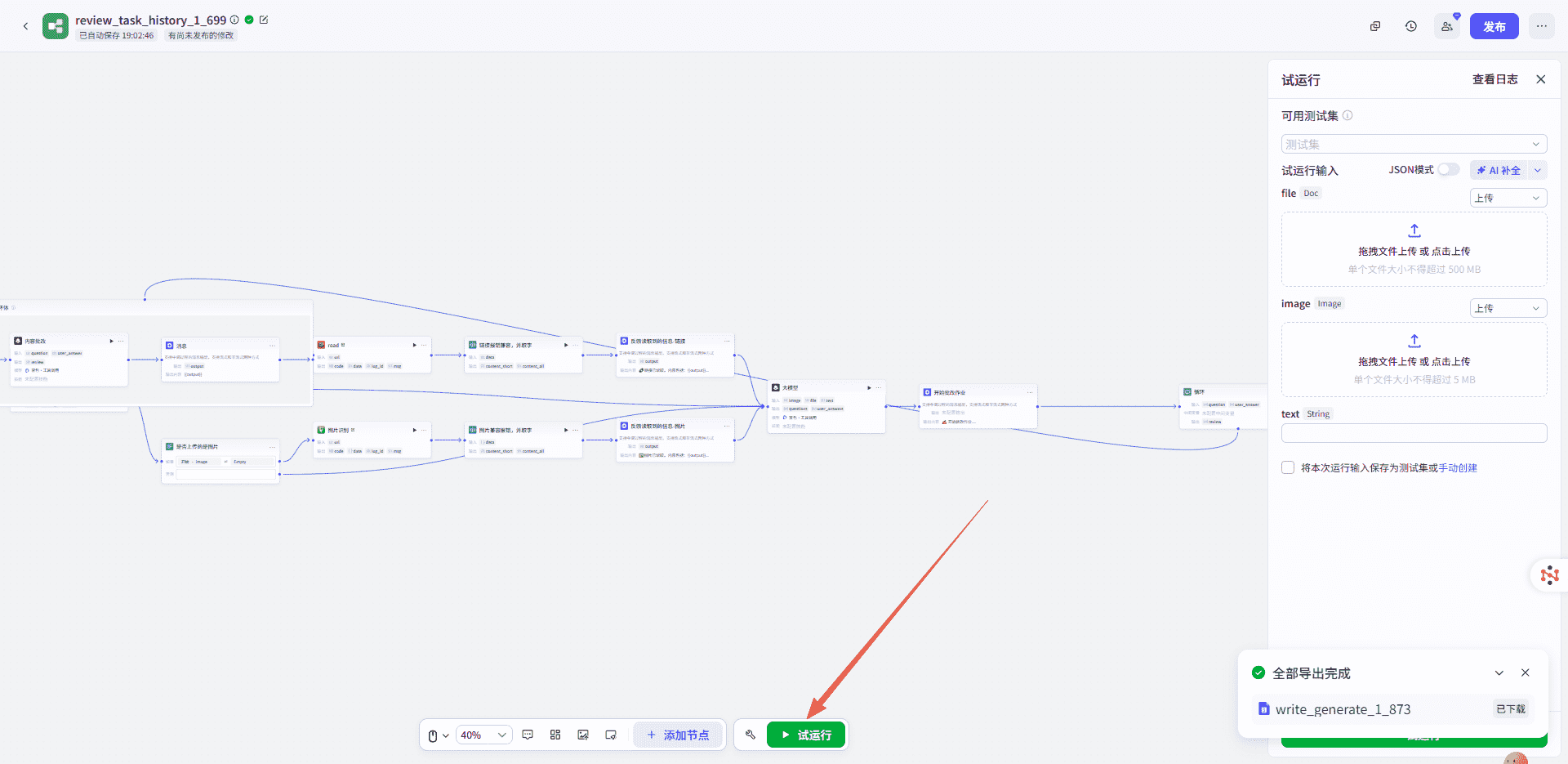 图片[5]-智能助教（作业批改）-星舰联盟AIGC