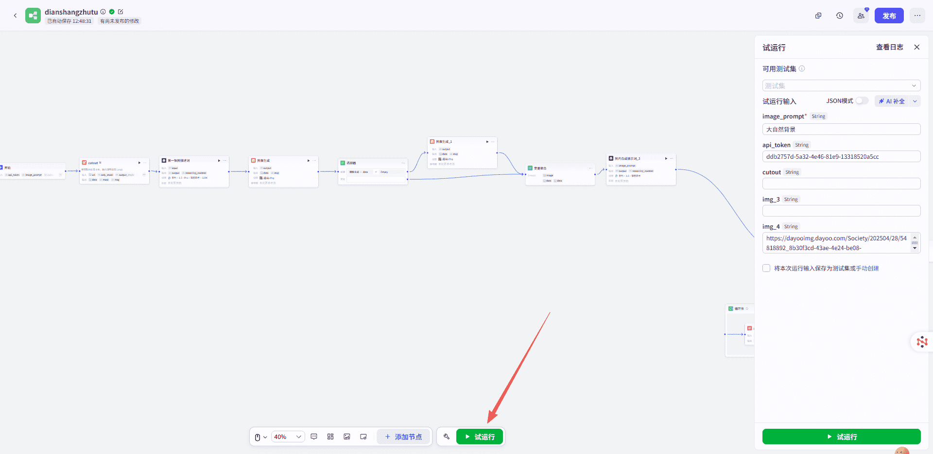 图片[2]-生成电商主图-星舰联盟AIGC
