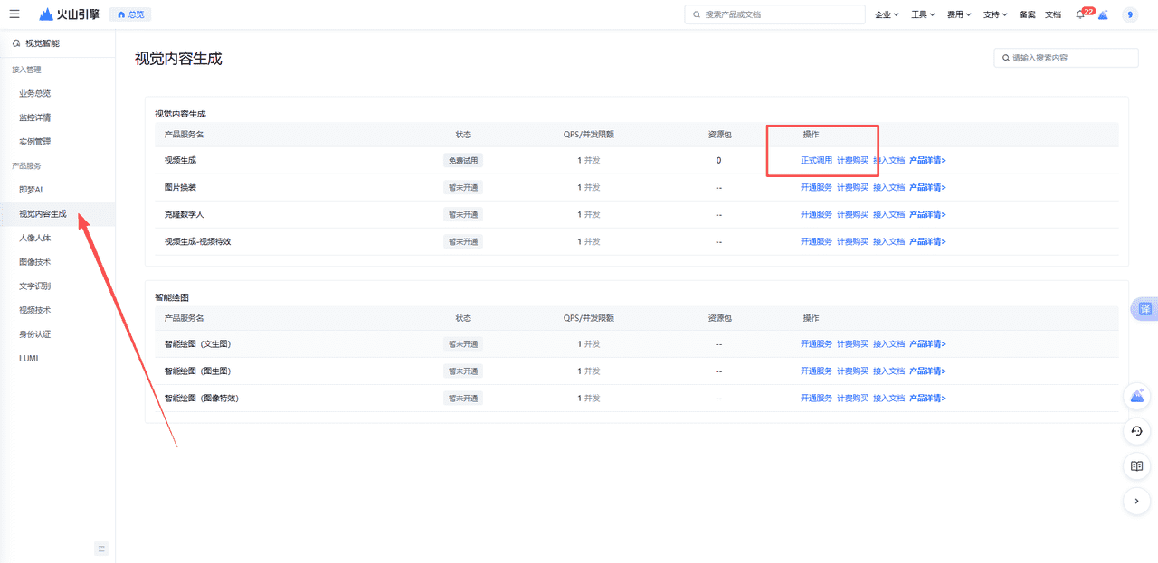 图片[2]-如何获取即梦视频api秘钥获取教程-星舰联盟AIGC