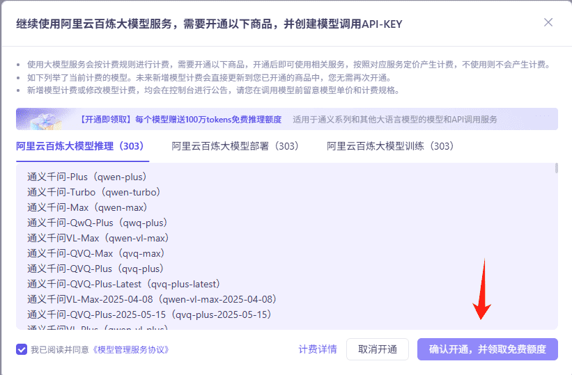 图片[2]-如何获取阿里百炼api_key-星舰联盟AIGC