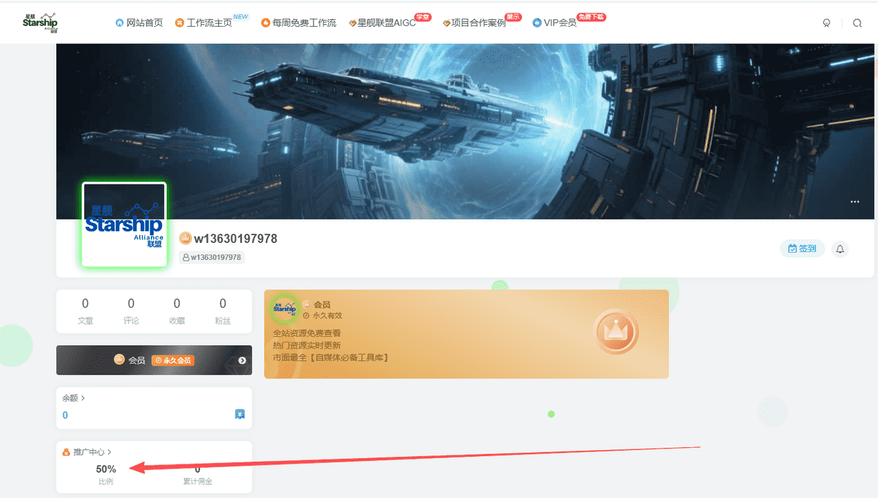 图片[2]-50%高佣，多平台推广-星舰联盟AIGC-星舰联盟AIGC