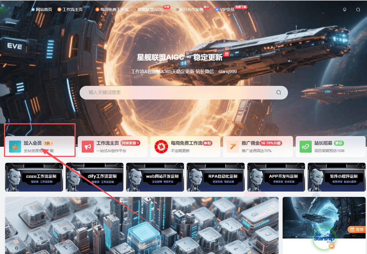 图片[1]-50%高佣，多平台推广-星舰联盟AIGC-星舰联盟AIGC