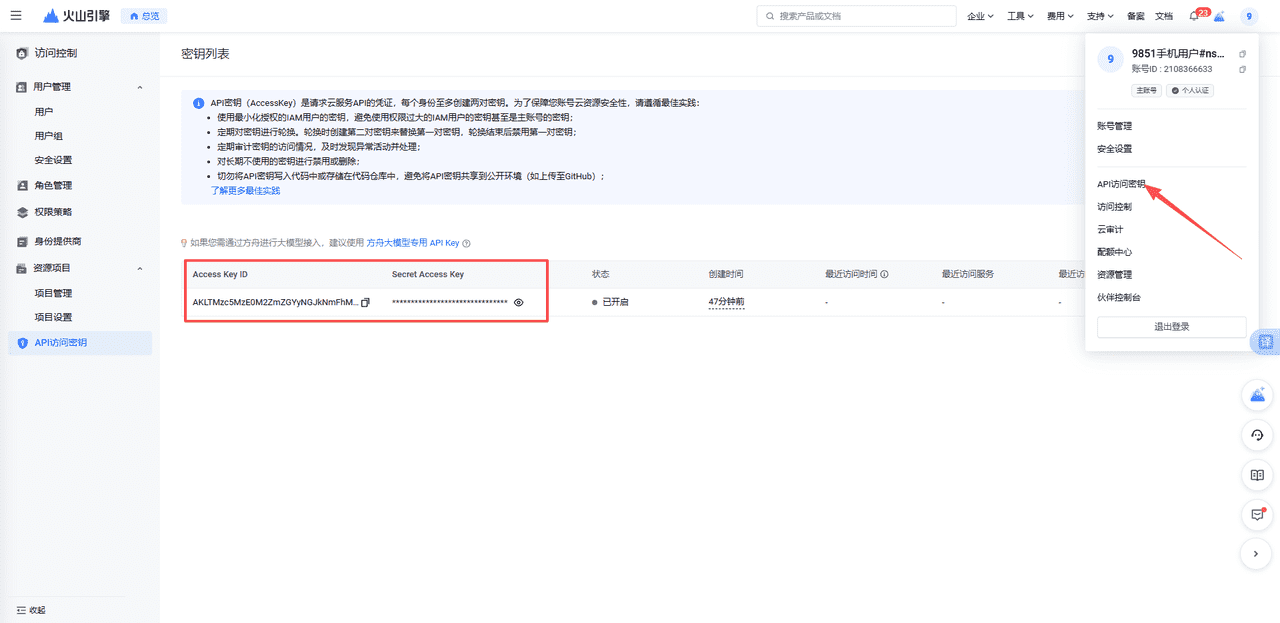 图片[3]-如何获取即梦视频api秘钥获取教程-星舰联盟AIGC