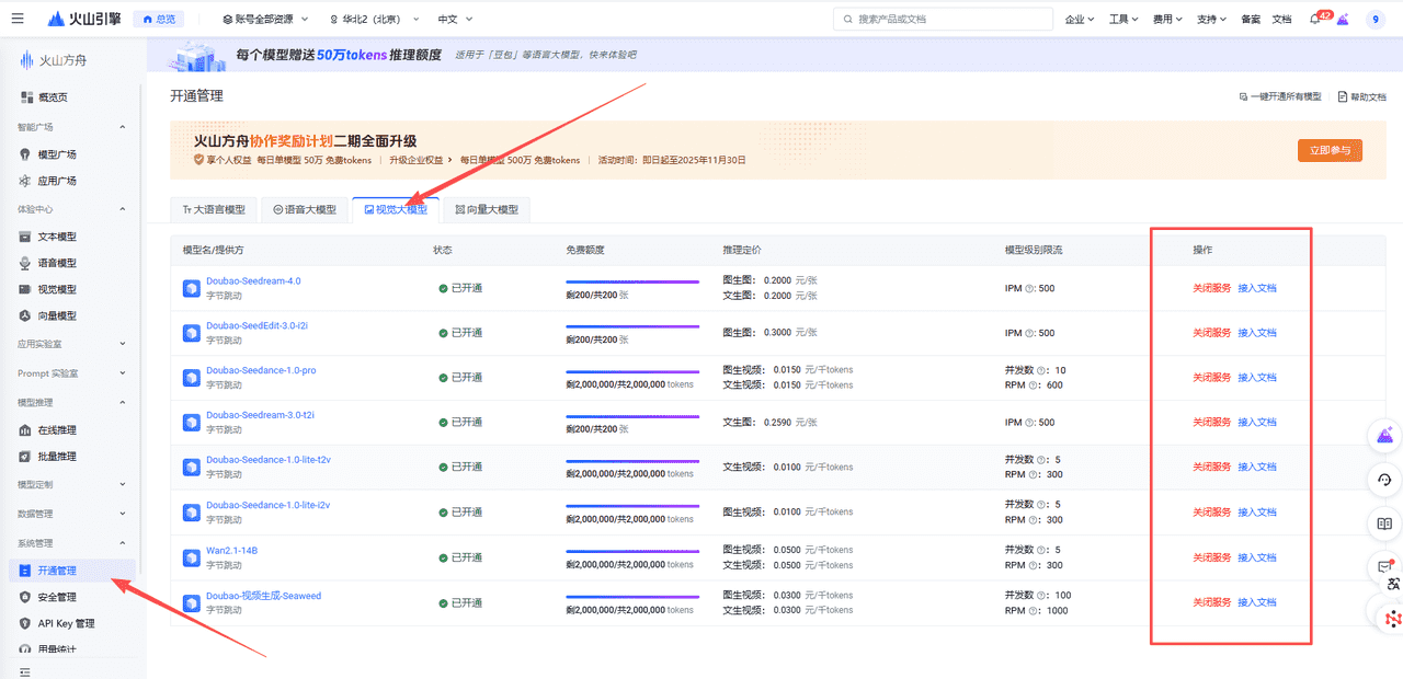 图片[3]-如何获取豆包视频api秘钥获取教程-星舰联盟AIGC
