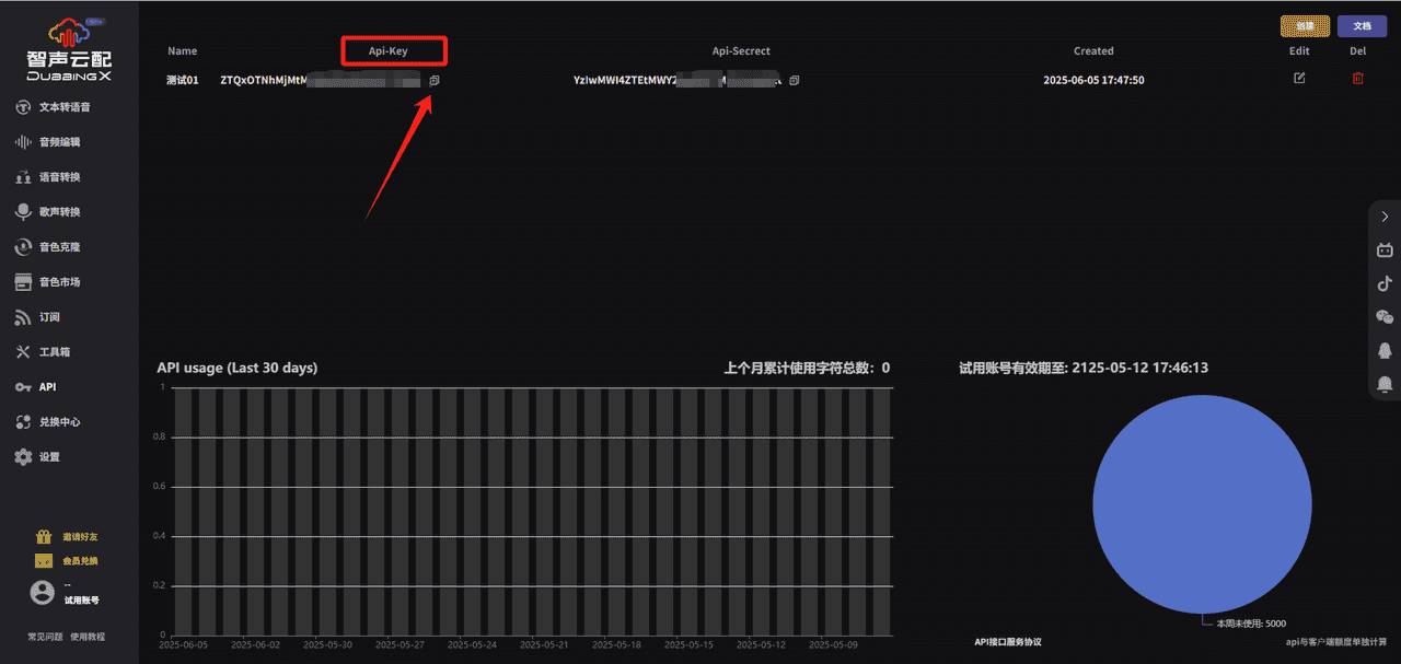 图片[3]-如何配置智声云配api_key-星舰联盟AIGC