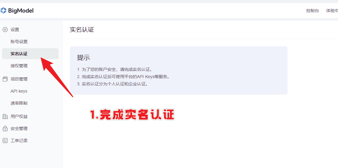 图片[1]-如何获取智谱图生视频api秘钥获取-星舰联盟AIGC