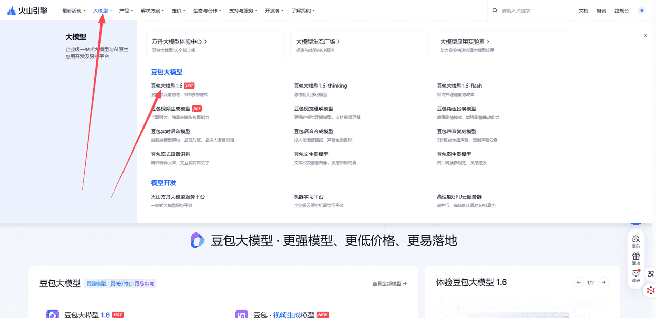 图片[1]-如何获取豆包视频api秘钥获取教程-星舰联盟AIGC