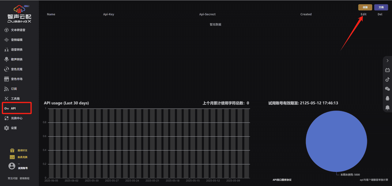图片[1]-如何配置智声云配api_key-星舰联盟AIGC