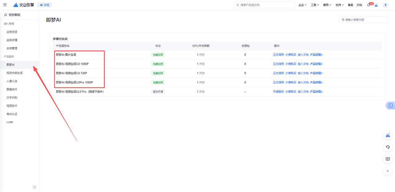图片[1]-如何获取即梦视频api秘钥获取教程-星舰联盟AIGC