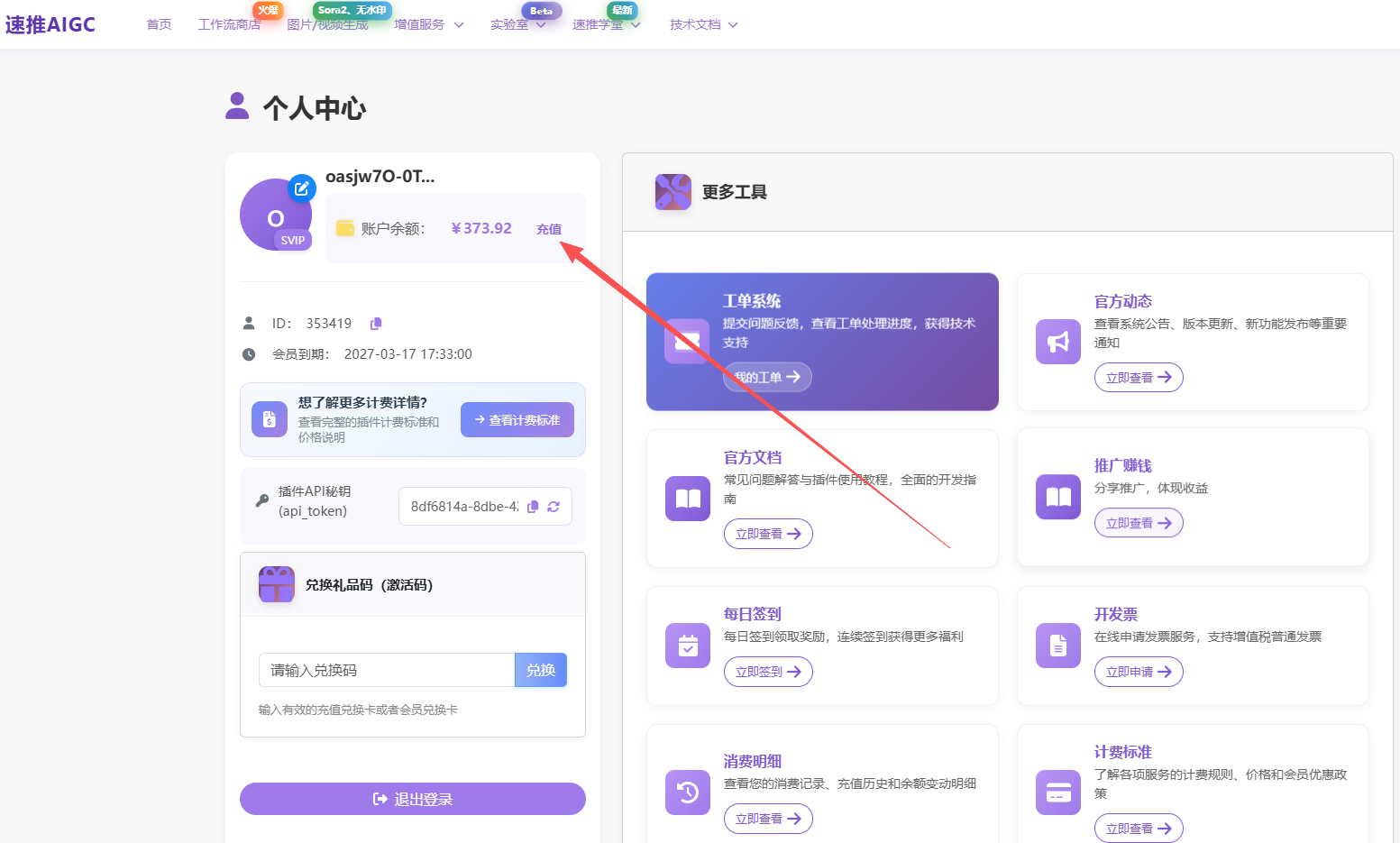 图片[2]-如何获取速推api_token-星舰联盟AIGC