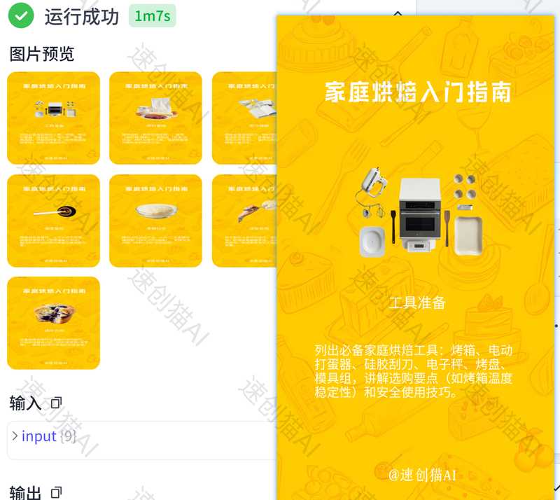 烘焙师批量出图-星舰联盟AIGC