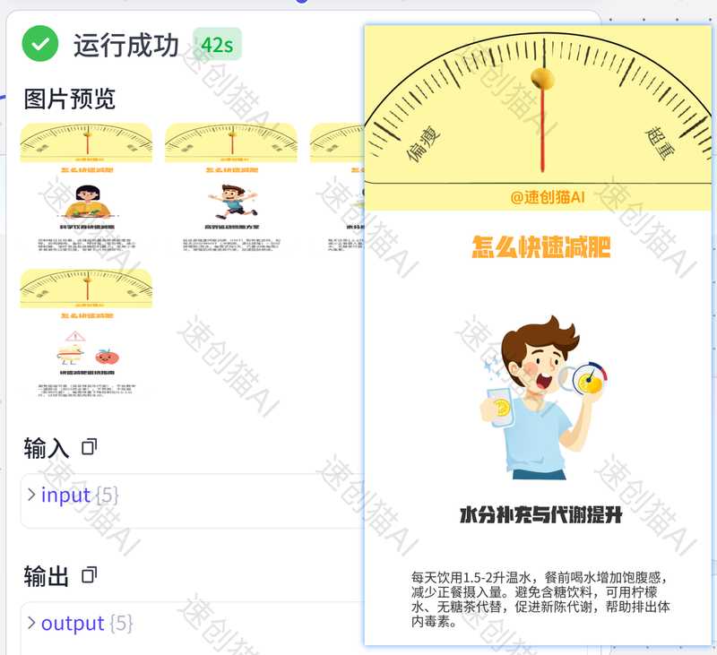 体重管理师批量出图-星舰联盟AIGC