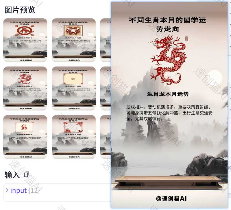 国学运势历史行业批量出图-星舰联盟AIGC