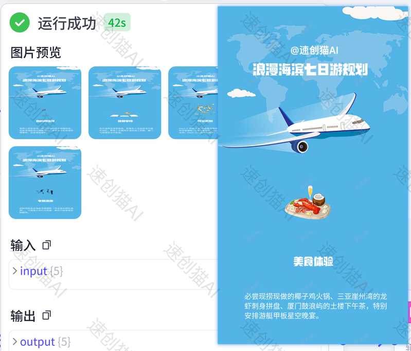 旅行行业批量出图-星舰联盟AIGC