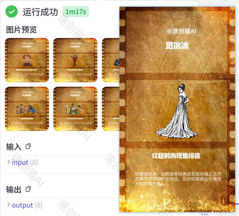 明星传记批量出图-星舰联盟AIGC