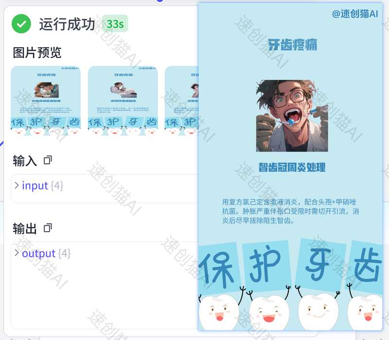 牙医美白师批量出图-星舰联盟AIGC