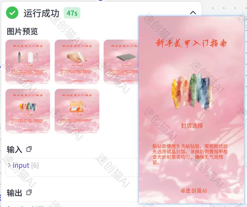 美甲行业批量出图-星舰联盟AIGC