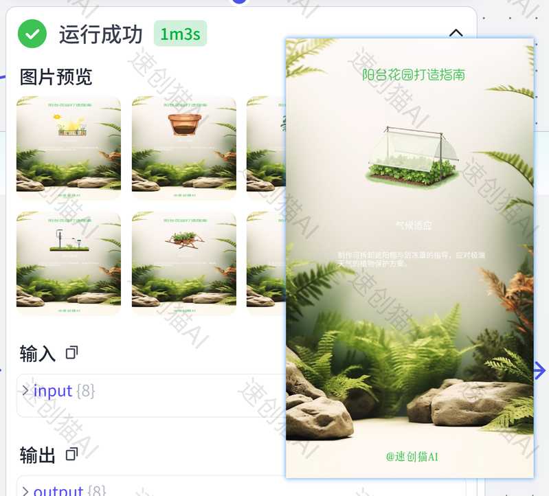 园艺设计师出图-星舰联盟AIGC