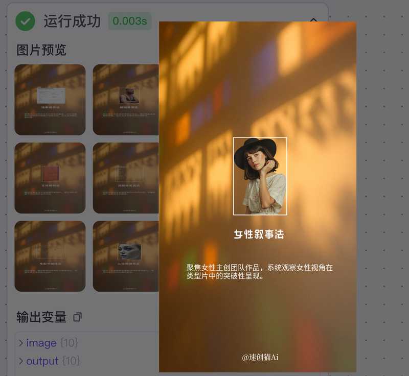 电影推荐官行业批量出图-星舰联盟AIGC