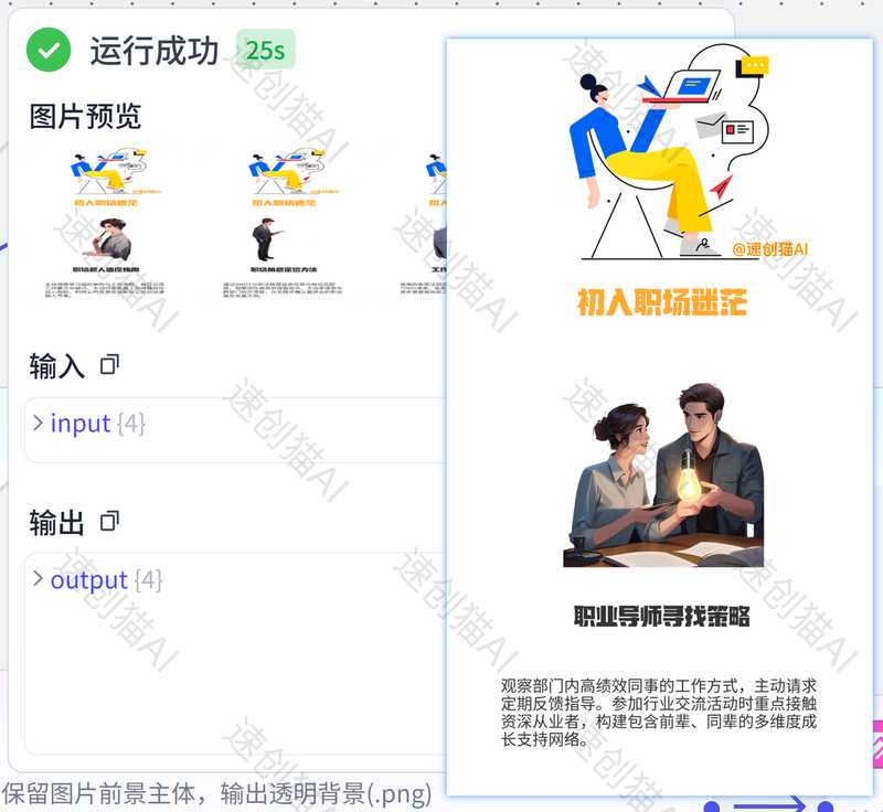 职场规划师批量出图-星舰联盟AIGC