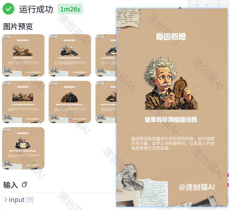 科学家传记批量出图-星舰联盟AIGC