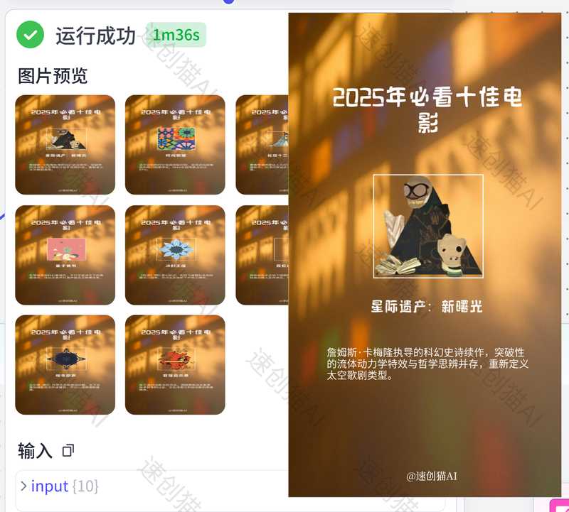 电影推荐官行业批量出图-星舰联盟AIGC