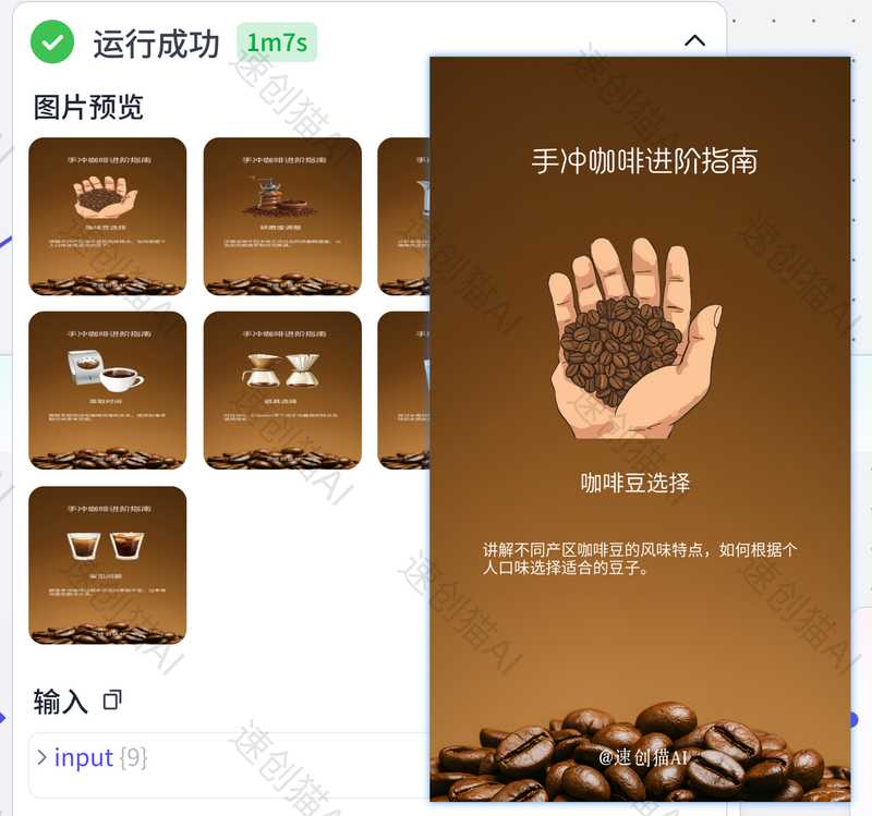 咖啡师批量出图-星舰联盟AIGC