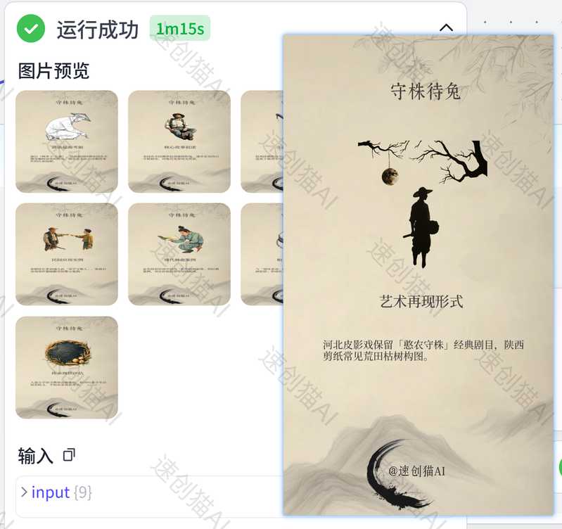 谚语故事图批量出图-星舰联盟AIGC
