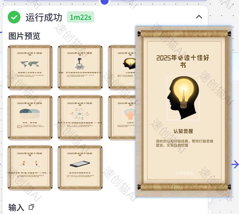 书籍推荐官行业批量出图-星舰联盟AIGC