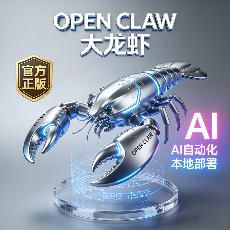 OPEN CLAW 龙虾 AI自动化部署【会员免费领取安装包】-星舰联盟AIGC