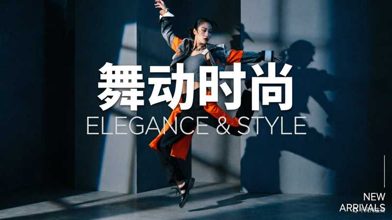 电商模特跳舞(指定模特衣服)-星舰联盟AIGC