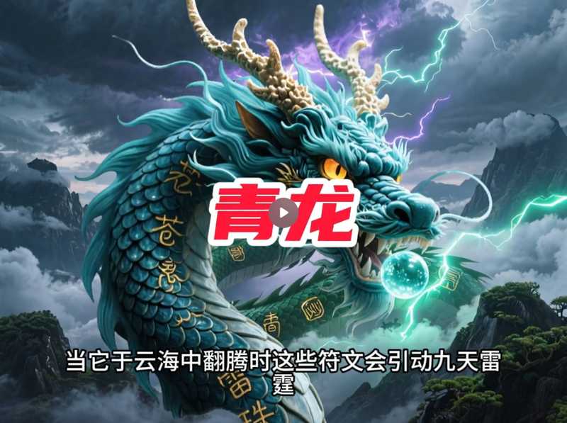 山海经视频图片版-星舰联盟AIGC