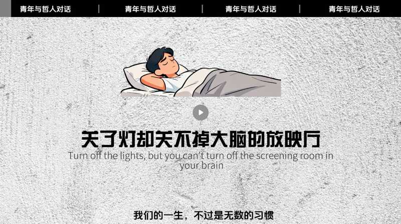 简笔画心理学二改版【速创剪映小助手】-星舰联盟AIGC