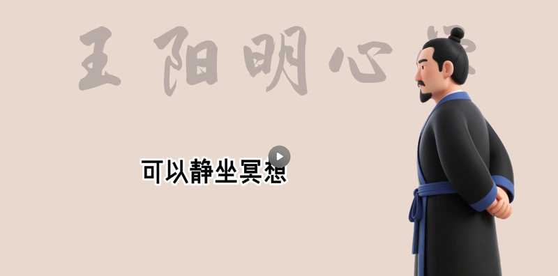 王阳明心学【速创剪映小助手】-星舰联盟AIGC